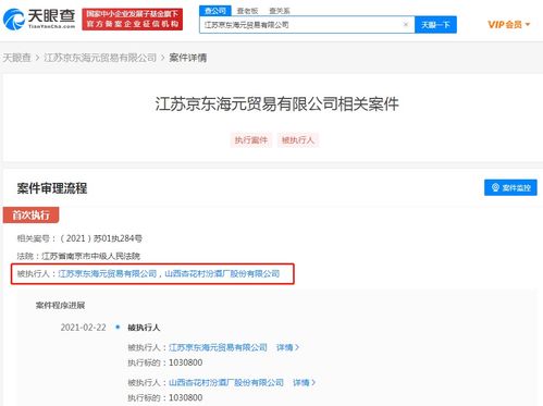 京東及山西汾酒關(guān)聯(lián)公司同成被執(zhí)行人 執(zhí)行標(biāo)的103萬(wàn) 計(jì)算機(jī)軟硬件糾紛
